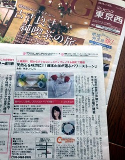 リビング新聞東京西　2016年新春号